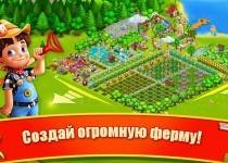 Скачать бесплатно игру семейная ферма на компьютер на русском языке